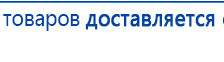 Жилет ДЭНАС-ОЛМ-02 купить в Яхроме, Одеяло и одежда ОЛМ купить в Яхроме, Дэнас официальный сайт denasdoctor.ru
